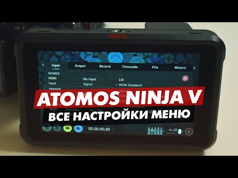 Видео: ATOMOS NINJA 5 ВСЕ НАСТРОЙКИ МЕНЮ