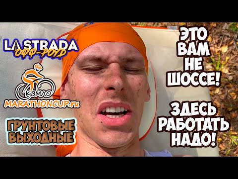 Видео: КАМБЭК В СПОРТ ПОСЛЕ БОЛЕЗНИ: LS OFF ROAD & XCM  ЦВЕЛОДУБОВО: ГОНОЧНЫЙ WEEKEND НА ГРУНТЕ