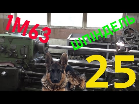 Видео: Giddings & Lewis No25-RT. ШПІНДЕЛЬ Ч1.