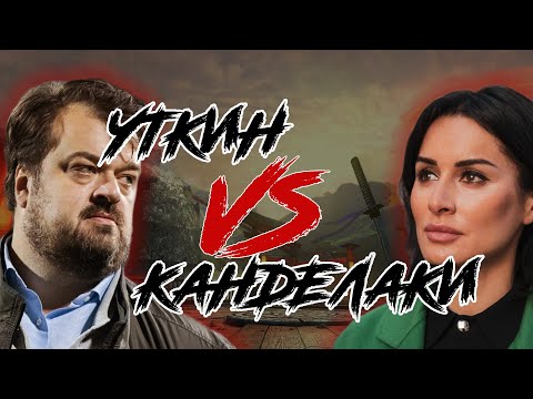 Видео: Уткин против Канделаки. За что они ненавидят друг друга на самом деле? | Городницкий