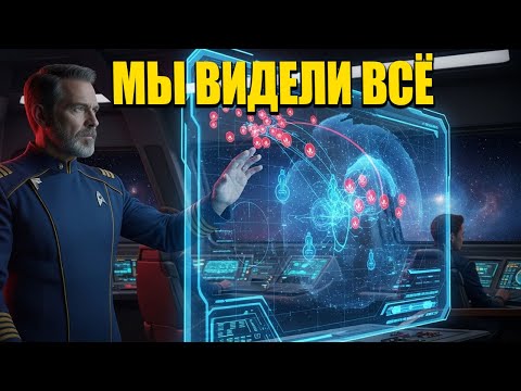 Видео: Идеальная засада на флот Земли… Но люди видели каждый их шаг! | Лучшая HFY история