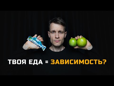 Видео: ВКУСНО - ЭТО ЛОВУШКА? Как еда ломает твои рецепторы!?