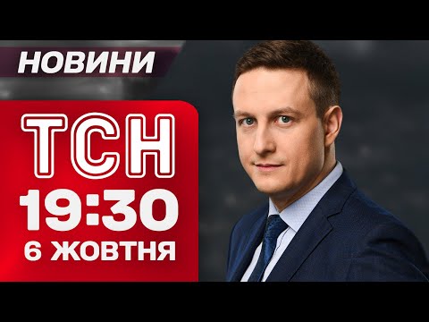 Видео: ТСН 19:30 новости 6 октября. САМЫЙ ЖЕСТКИЙ УДАР ПО ЛЬВОВУ! АТАКА на роддом в СУМАХ!