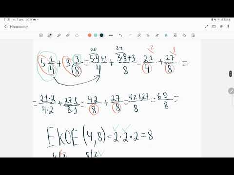 Видео: Бөлшек сандарды қосу және азайту.