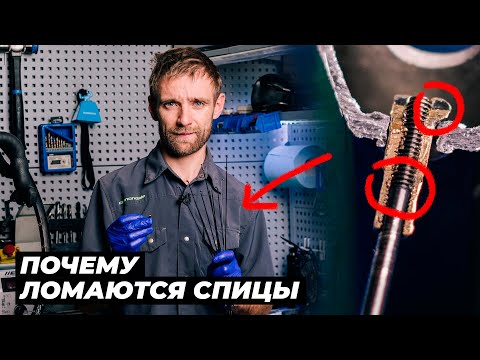 Видео: Основные причины поломок спиц и ниппелей колеса велосипеда