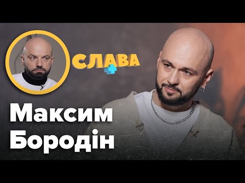 Видео: МАКСИМ БОРОДІН: мама в тюрмі, скільки заробляє, сором за слова про Винника, дружина | Слава+