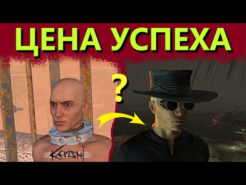 Видео: ЦЕНА УСПЕХА // Kenshi фильм