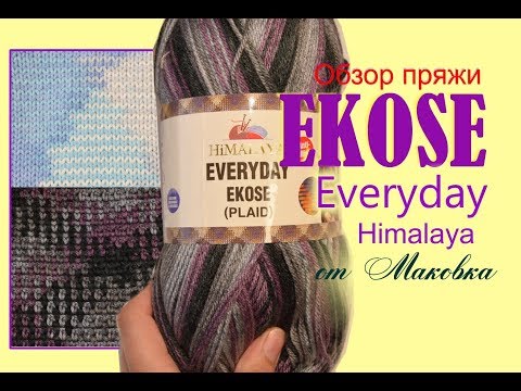 Видео: EKOSE Everyday Himalaya: что-то пошло не так? Как получить рисунок ромбами