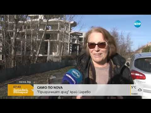 Видео: САМО ПО NOVA: "Призрачният град" край Царево - Здравей, България (05.02.2019г.)