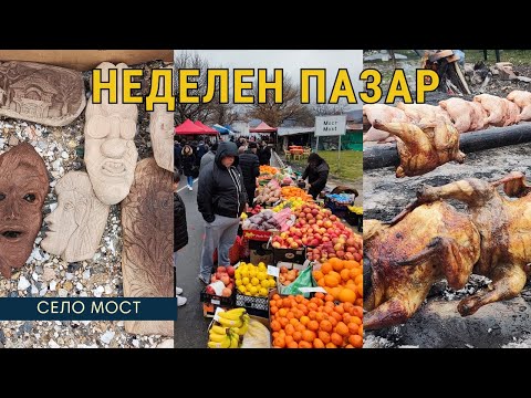 Видео: #78 Водя ви на пазар в Източни Родопи | 100 годишния пазар на открито в село Мост до Кърджали