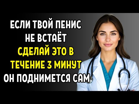 Видео: Пожилые мужчины: Делайте это каждое утро по 3 минуты — и увидите, как восстановится мужская сила