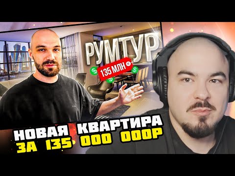 Видео: Прокофьев смотрит МОЯ НОВАЯ КВАРТИРА ЗА 135 000 000р