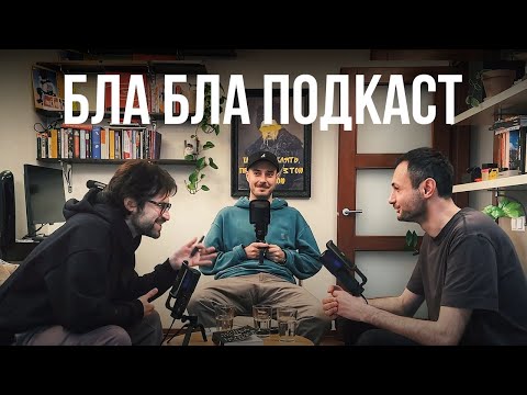 Видео: Вадим Кириленко - тиск, розгони, інсайди | бла бла подкаст