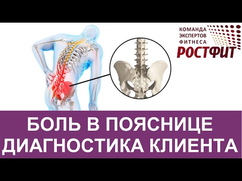 Видео: Боль в пояснице - что делать? Дисбаланс мышц живота и спины. Простые методы диагностики.
