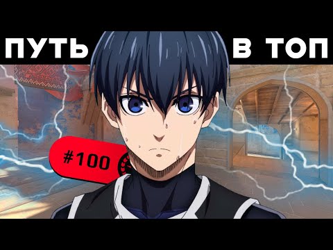 Видео: Путь в топ 100 игроков FACEIT CS 2 - ФОРМУЛА КАМБЭКА