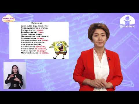 Видео: 2 класс. Русский язык / Проверка безударных гласных в корне слова / Телеуроки / 18.12.2020