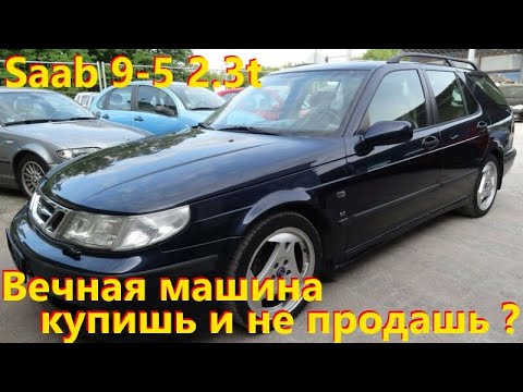 Видео: Saab 9-5 2.3t // Авто в Германии