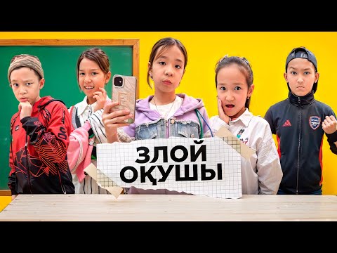 Видео: СЫНЫПТЫҢ АТАМАНДАРЫ😱😩| ӨТЕ НАШАР СЫНЫП🤯🫣ЖАНСАЯ ЗЛОЙ ОҚУШЫ🤫