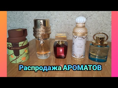 Видео: Распродажа парфюмерии из личной коллекции!!!