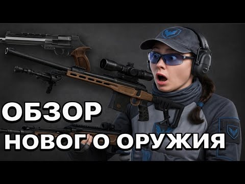 Видео: НОВОЕ ОРУЖИЕ В WARFACE! ПОЛНЫЙ ОБЗОР