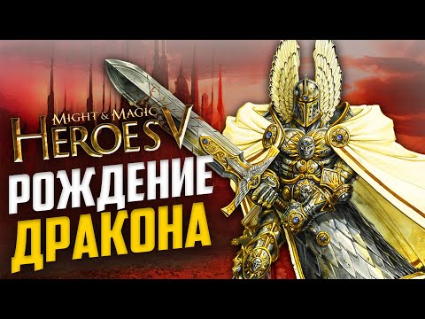 Видео: Весь Сюжет Heroes of Might and Magic. Седьмой Дракон