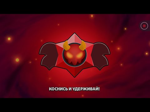 Видео: Открытие везучих демонических Старр дропов (1 часть)
