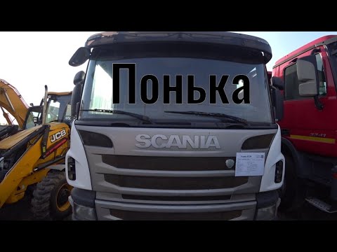 Видео: Скания, ого- го или ага -га.