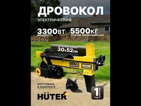 Видео: Дровокол Huter HLS-555 EXC Обзор и модернизация