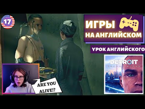Видео: АНГЛИЙСКИЙ ПО ИГРАМ - Detroit: Become Human 17 часть