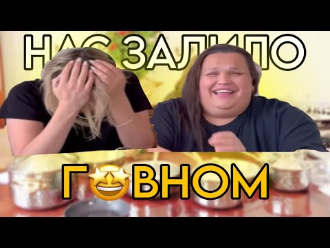 Видео: Игоря Синяка (aka Ира) и Сережу залило Г0ВНОМ!