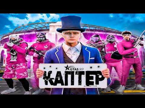 Видео: ОТ АДВОКАТА ДО КАПТЕРА | GTA 5 RP