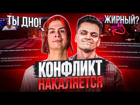 Видео: 🤣 ЗОЛО OБГAДИЛ БУСТЕРА! ОБИДЕЛСЯ НА ШУТКУ? / ДИЛАРА ПРО БЫВШИХ / SLAANG