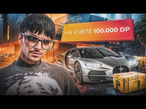 Видео: СПУСТЯ ГОД ОТКРЫЛ НОВЫЙ GOLD КЕЙС на 100.000 DP -  GTA 5 RP