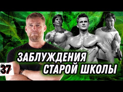 Видео: ОШИБКИ И МИФЫ В ТРЕНИРОВКАХ / ТОП-3