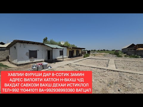 Видео: Хонахои фуруши ТЧ. Н-ВАХШ ЧИСЛОИ 17,07,2025,СОЛ.