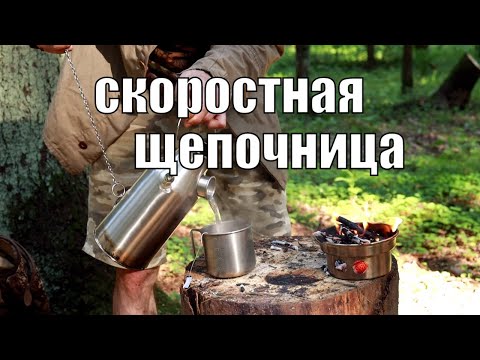 Видео: Знакомство с походным самоваром Kelly Kettle Trekker