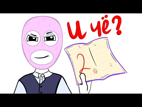 Видео: ЗАБИЛ НА ШКОЛУ (АНИМАЦИЯ)