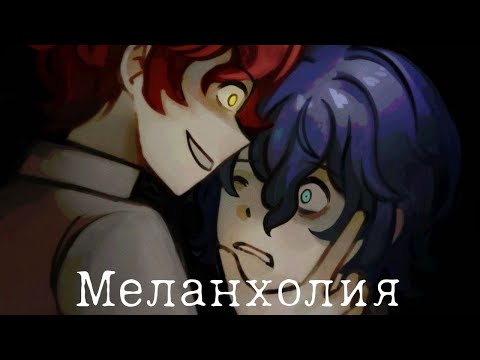 Видео: ПРОХОЖДЕНИЕ МЕЛАНХОЛИЯ 3 частт