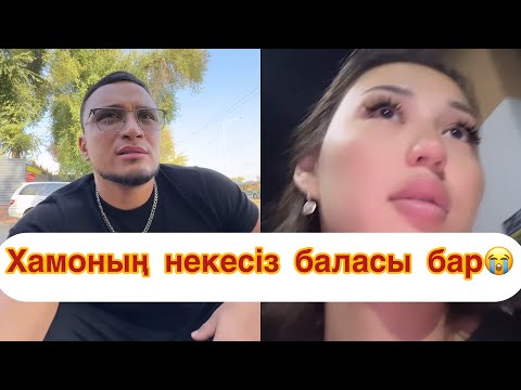 Видео: Хамоның некесіз баласы бар😭💔