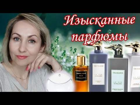 Видео: ГУРМАНСКИЙ| ПУДРОВЫЙ| ЦВЕТОЧНЫЙ ПАРФЮМЫ|ХОЧУ ИХ ВСЕ 😍