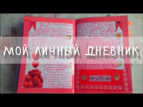 Видео: Мой личный дневник | Осень 2015 | Nemilia