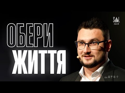 Видео: Oct. 12, 2025 | Генадій Вакулюк | Обери Життя