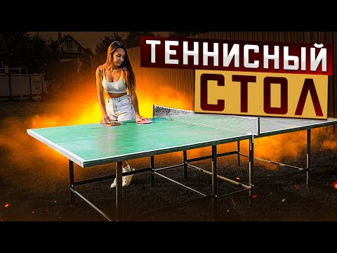 Видео: Парень с девушкой сделали теннисный стол разборный | DIY ping pong table