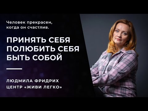 Видео: Медитация «Встреча с внутренним ребёнком» // Людмила Фридрих