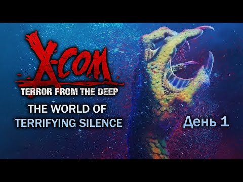 Видео: X-Com: TFTD — The World of Terrifying Silence — День 1