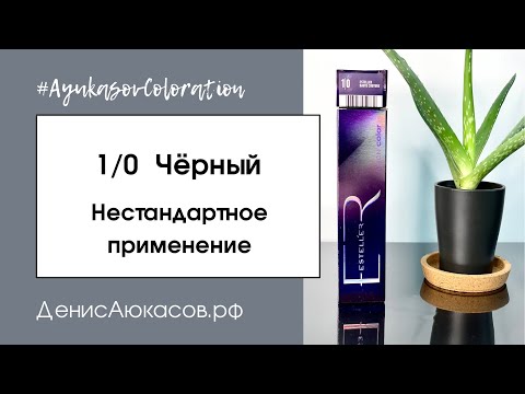 Видео: 1/0 | Нестандартное применение чёрного | Обзор Дениса Аюкасова