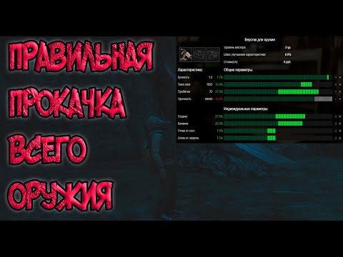Видео: Модифицируй оружие только так (Stalker Online/Stay Out)
