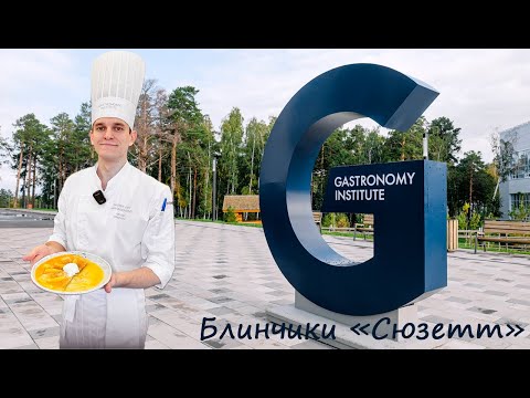 Видео: Блинчики "Сюзетт"