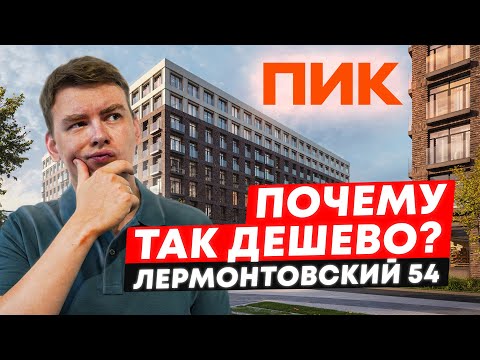 Видео: Стоит ли покупать квартиру в ЖК Лермонтовском 54? Честный обзор!