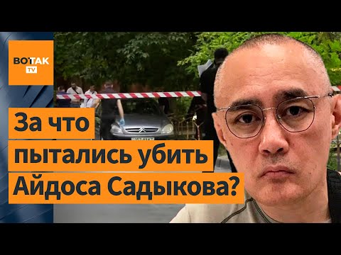 Видео: Подробности покушения на Айдоса Садыкова в Киеве: версии и комментарий жены